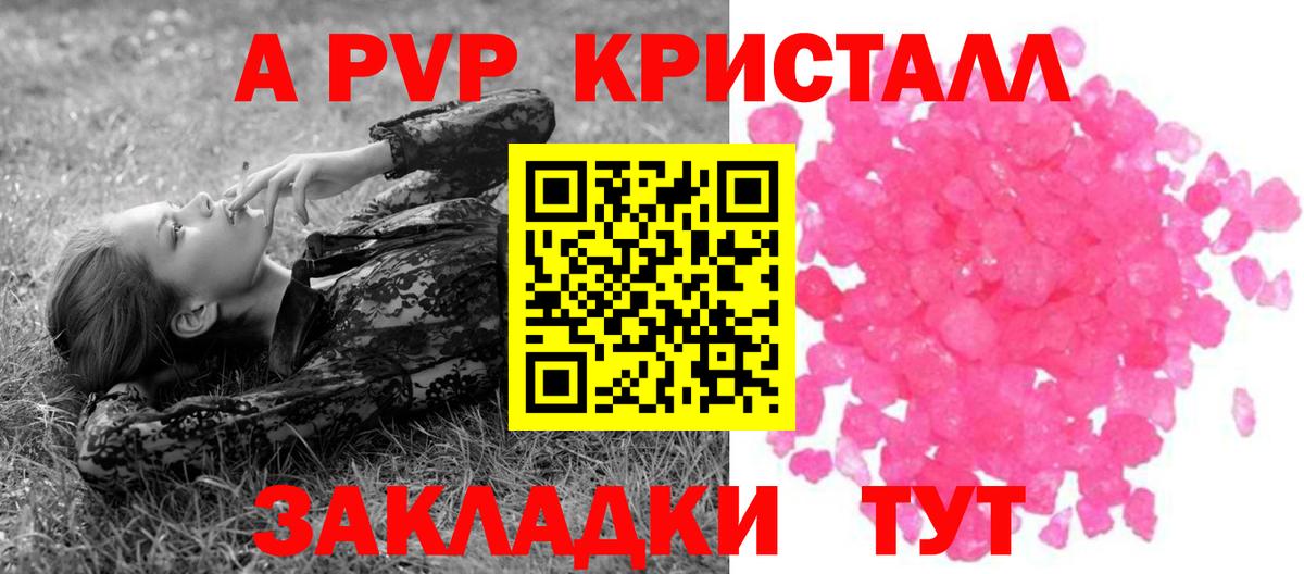 А ПВП мука  APVP крисы CK  Жигулёвск  Вход с VPN  Альфа ПВП мука 