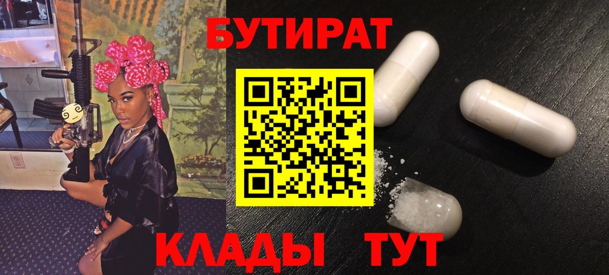 БУТИРАТ буратино  Вход с VPN  Жигулёвск 