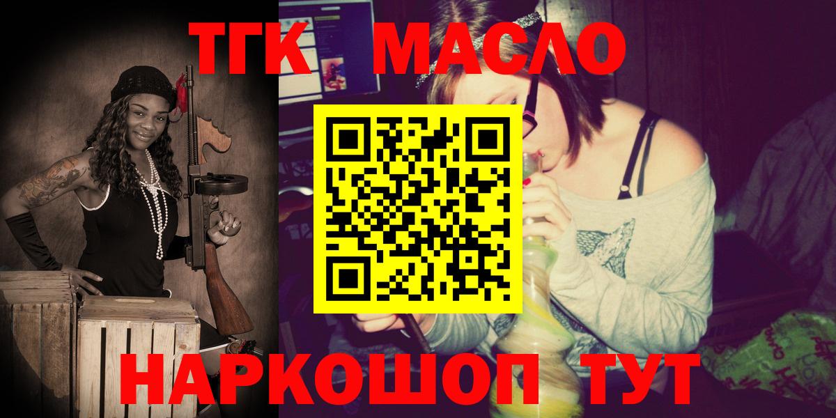 ТГК гашишное масло  Вход с VPN  Жигулёвск 