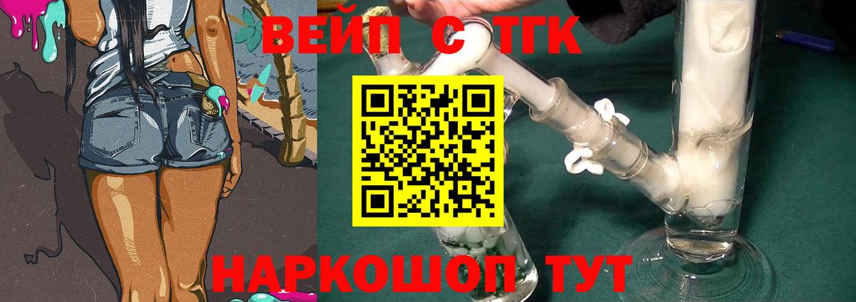 Дистиллят ТГК вейп с тгк Жигулёвск